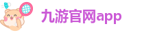 AGj9九游会官方发布